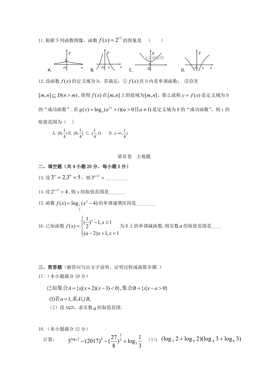 四川省广元市川师大万达中学2017-2018学年高一半期考试数学试卷 WORD版含答案.doc_第2页