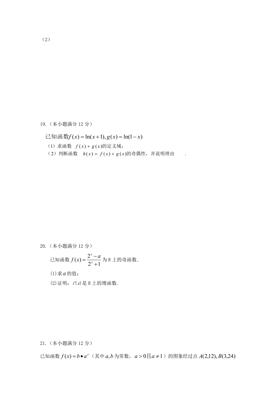 四川省广元市川师大万达中学2017-2018学年高一半期考试数学试卷 WORD版含答案.doc_第3页