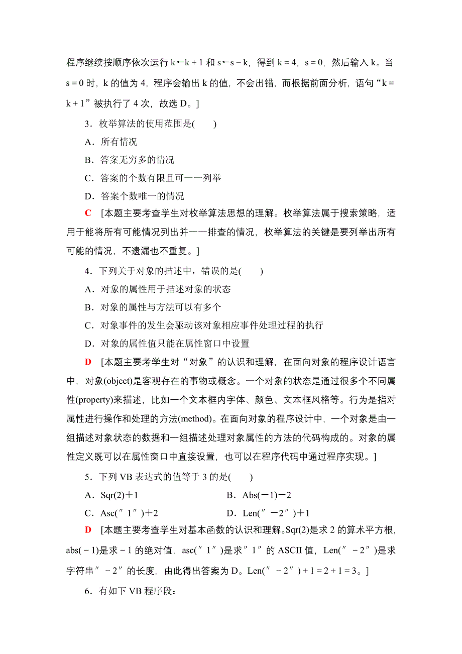 2018届高三信息技术（浙江选考）一轮复习文档 信算法与程序数设计 板块仿真测试卷（3） 教师用书 WORD版含答案.doc_第2页