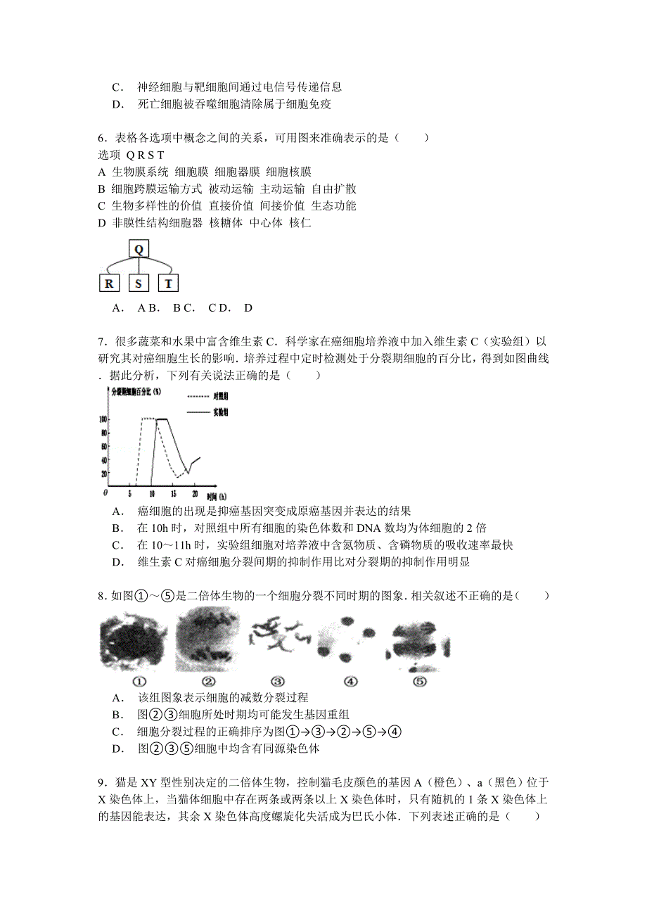 2015年江苏省淮安市淮阴区淮海中学高考生物二模试卷 WORD版含解析.doc_第2页