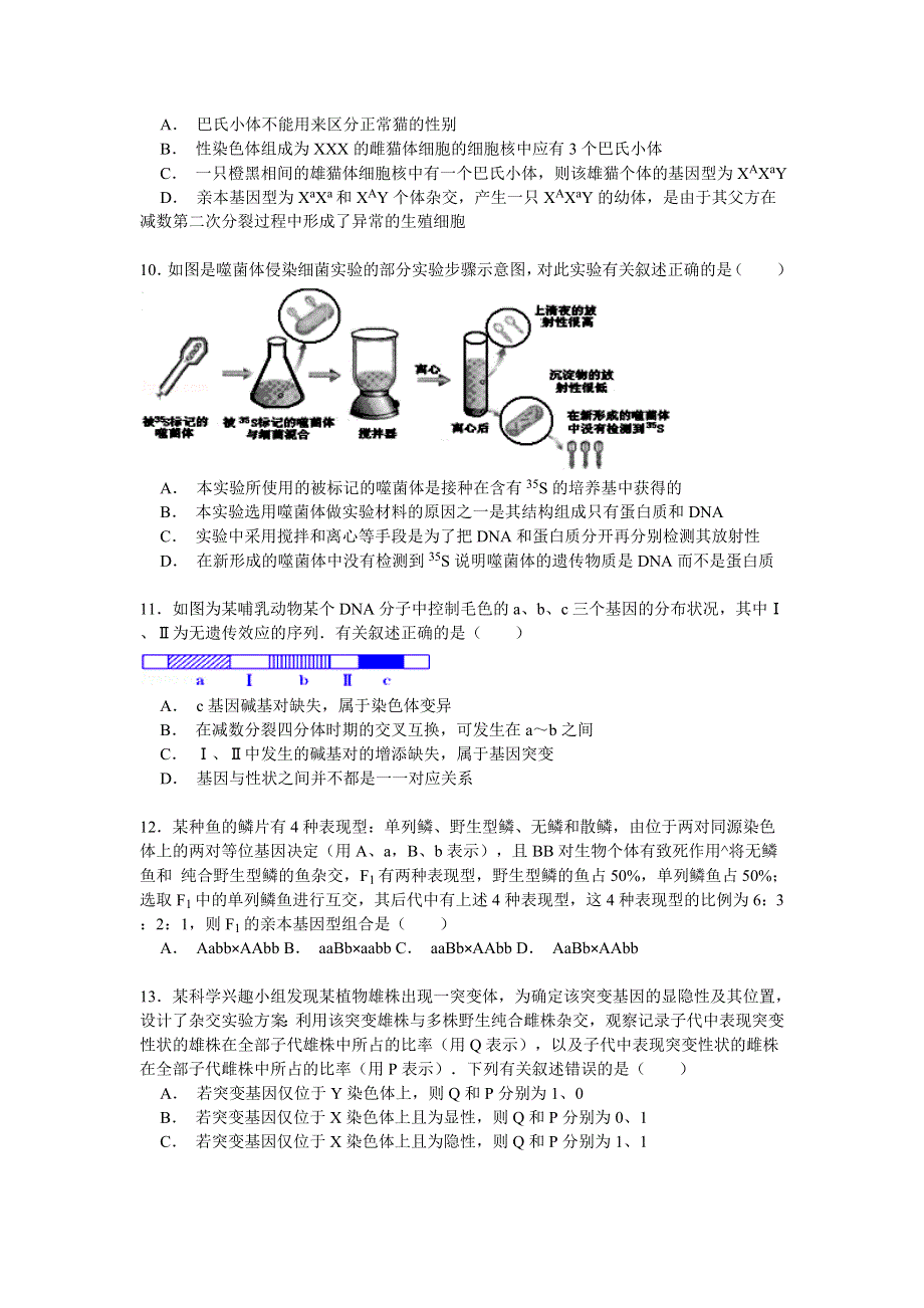 2015年江苏省淮安市淮阴区淮海中学高考生物二模试卷 WORD版含解析.doc_第3页