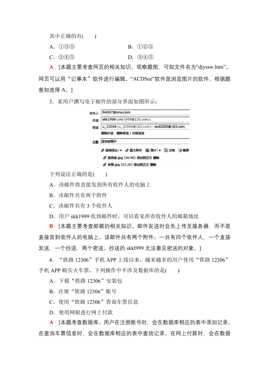 2018届高三信息技术（浙江学考）一轮复习文档 2017年浙江省普通高中学业水平考试模拟卷12 WORD版含答案.doc_第2页