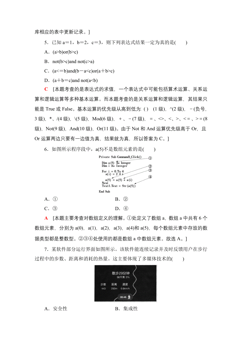 2018届高三信息技术（浙江学考）一轮复习文档 2017年浙江省普通高中学业水平考试模拟卷12 WORD版含答案.doc_第3页