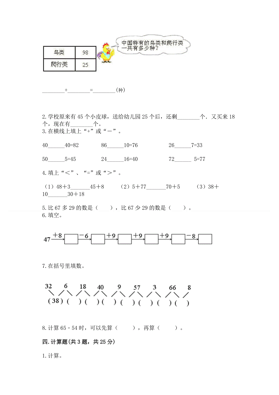 小学数学二年级《100以内的加法和减法》同步练习题带答案（实用）.docx_第3页