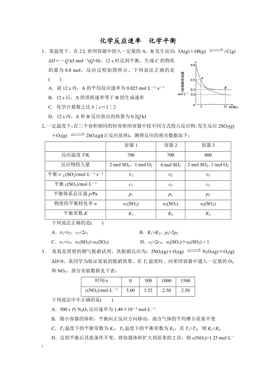 《名校推荐》福建省仙游第一中学2019届高三化学：化学反应速率 化学平衡 检测试题 .doc_第1页