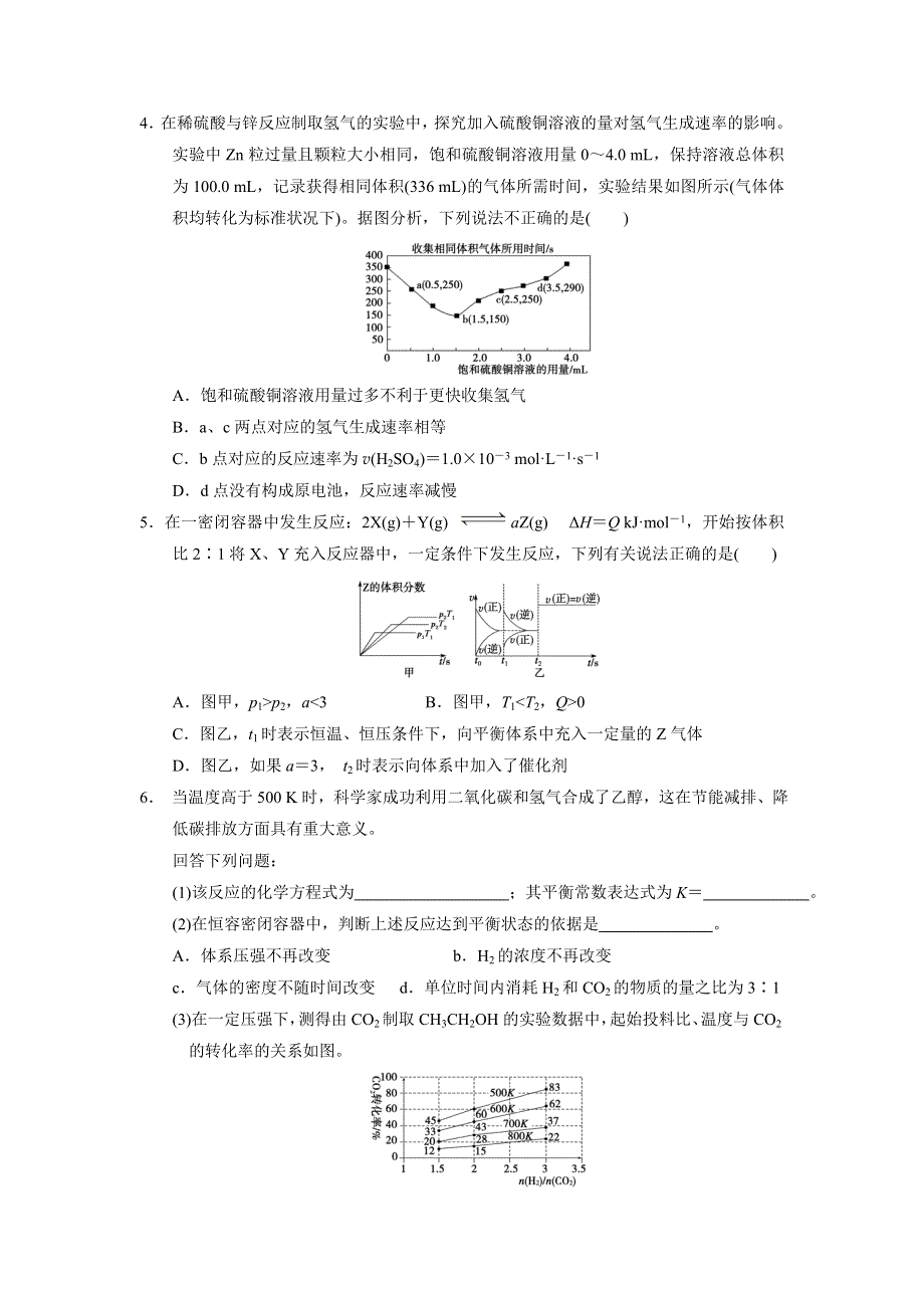 《名校推荐》福建省仙游第一中学2019届高三化学：化学反应速率 化学平衡 检测试题 .doc_第2页