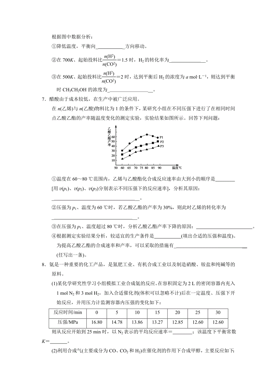 《名校推荐》福建省仙游第一中学2019届高三化学：化学反应速率 化学平衡 检测试题 .doc_第3页