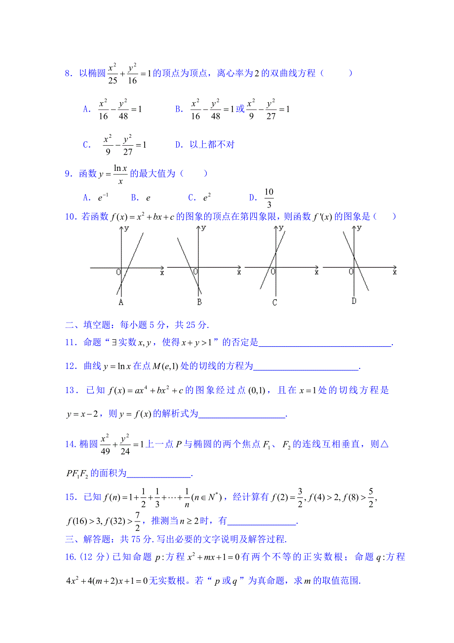 四川省广元市实验中学2014-2015学年高二下学期期中考试数学文试题 WORD版含答案.doc_第2页