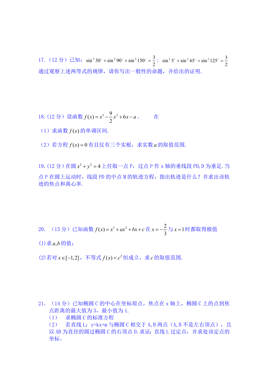 四川省广元市实验中学2014-2015学年高二下学期期中考试数学文试题 WORD版含答案.doc_第3页