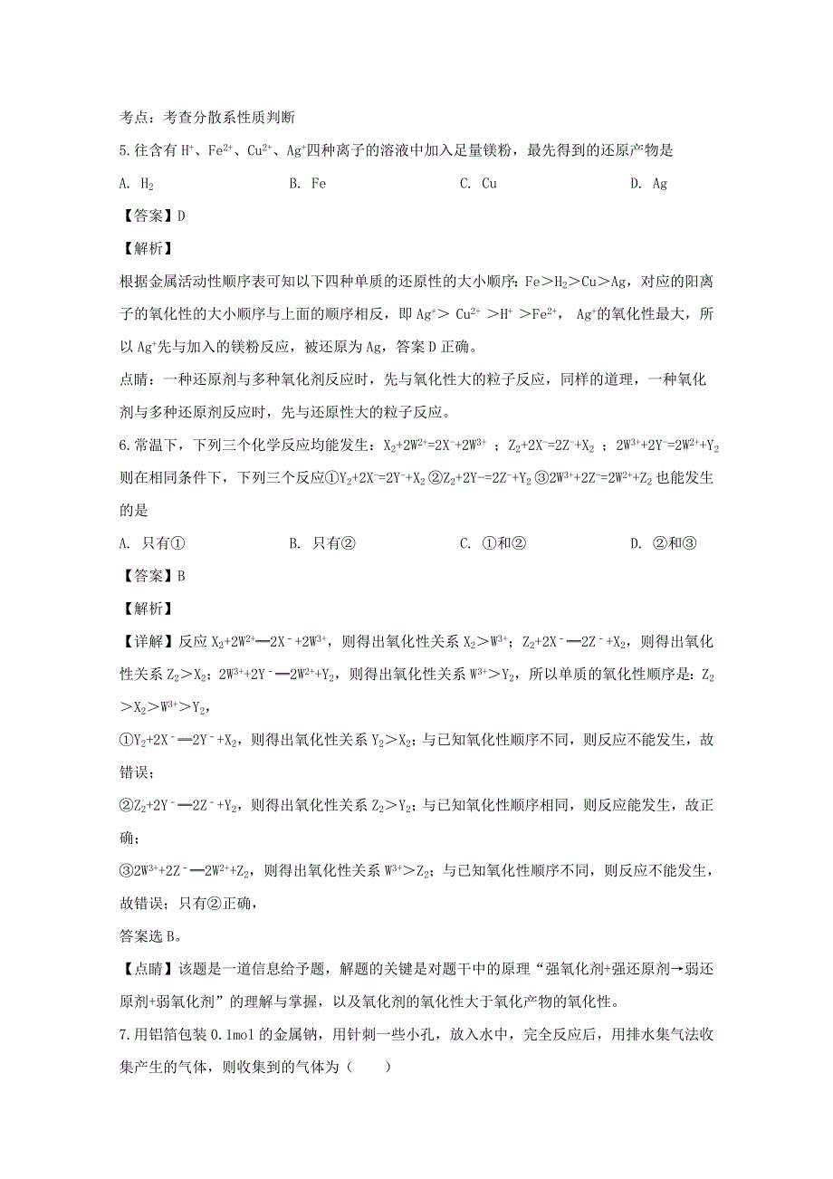 四川省广元市川师大万达中学2019-2020学年高一化学上学期11月月考试题（含解析）.doc_第3页