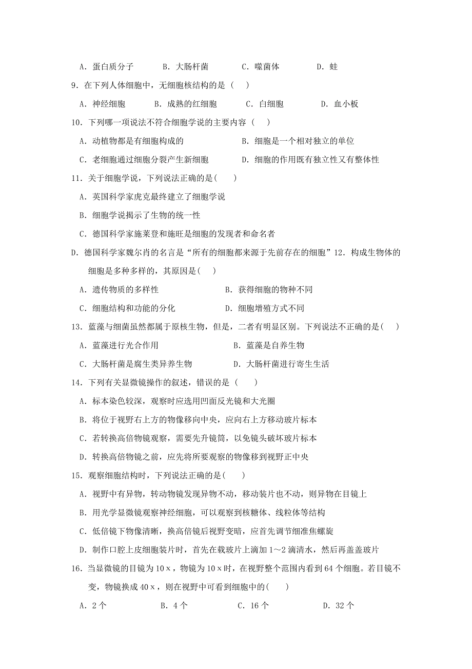 《名校推荐》福建省南安市第一中学2015-2016学年高一上学期生物练习（一）必修1 第一章 走近细胞 WORD版含答案.doc_第2页