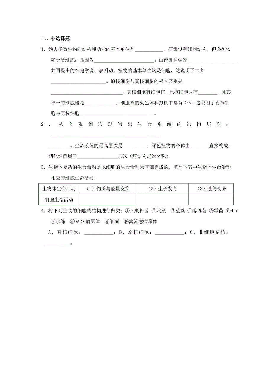 《名校推荐》福建省南安市第一中学2015-2016学年高一上学期生物练习（一）必修1 第一章 走近细胞 WORD版含答案.doc_第3页