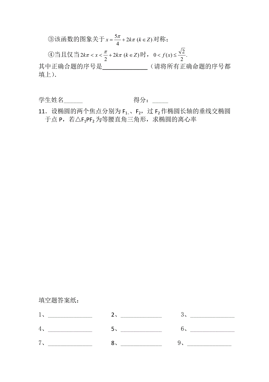 2011高三数学二轮复习天天练：数学天天练习22.doc_第2页