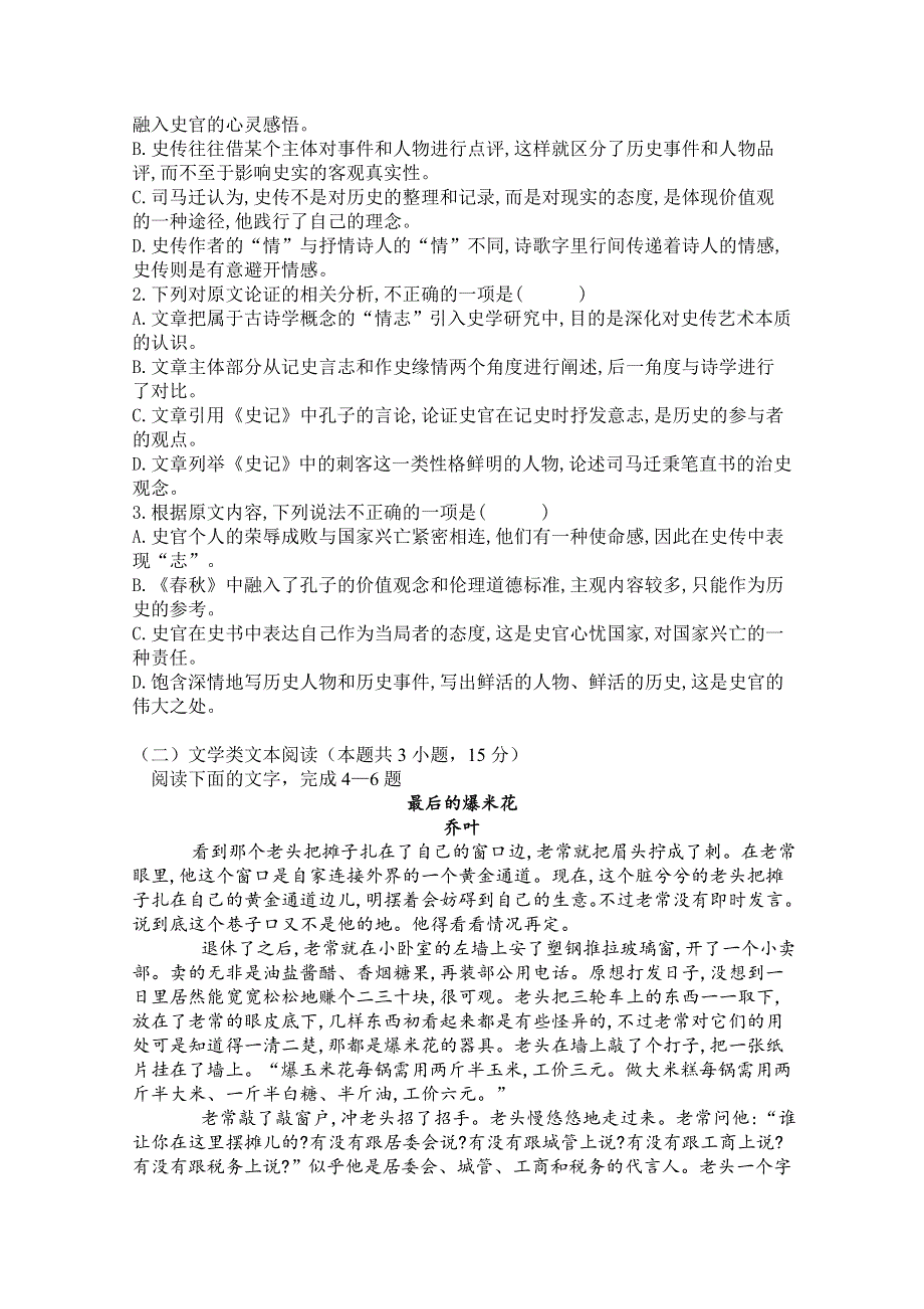 四川省广元市川师大万达中学2018-2019学年高二3月月考语文试卷 WORD版含答案.doc_第2页