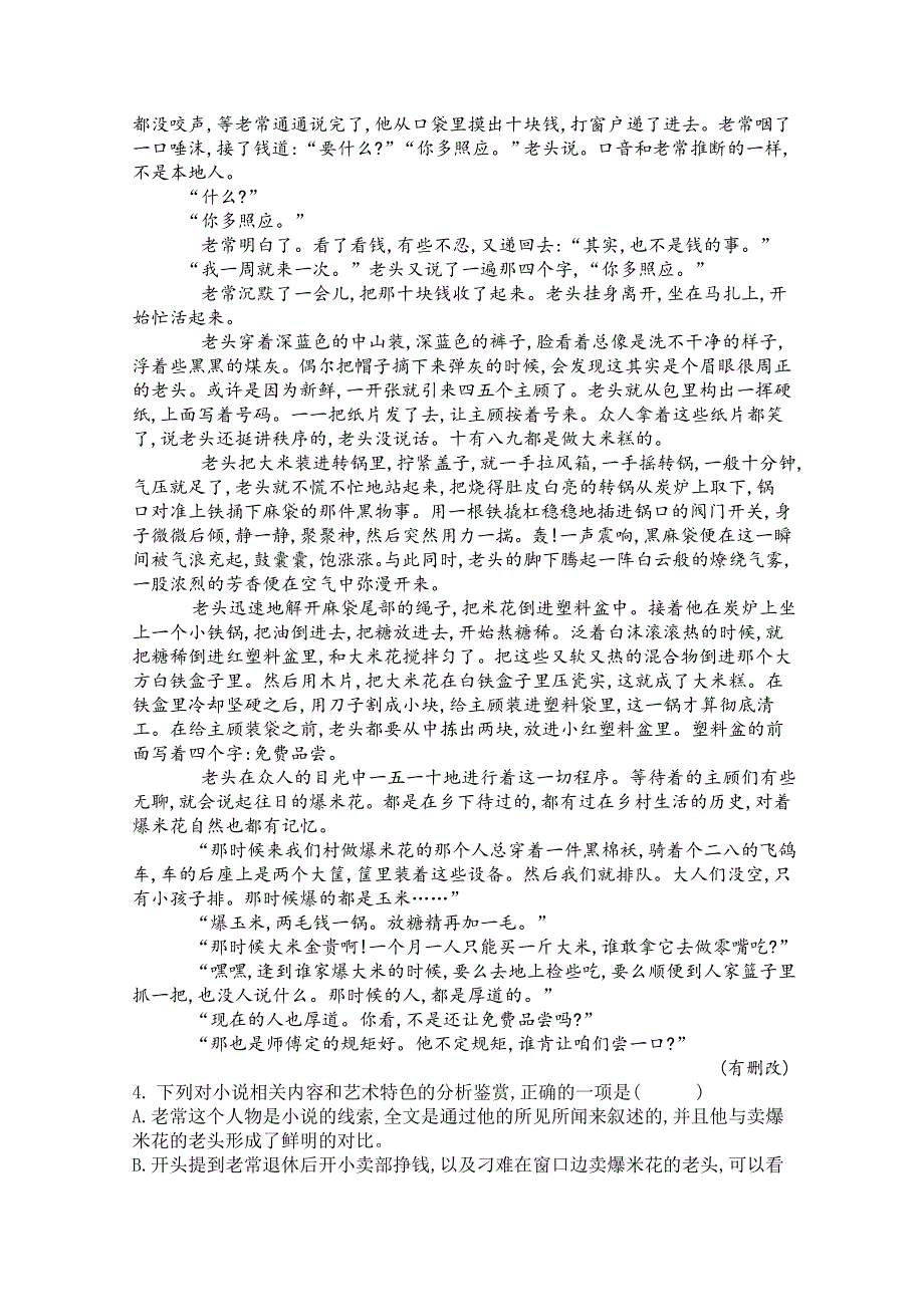 四川省广元市川师大万达中学2018-2019学年高二3月月考语文试卷 WORD版含答案.doc_第3页