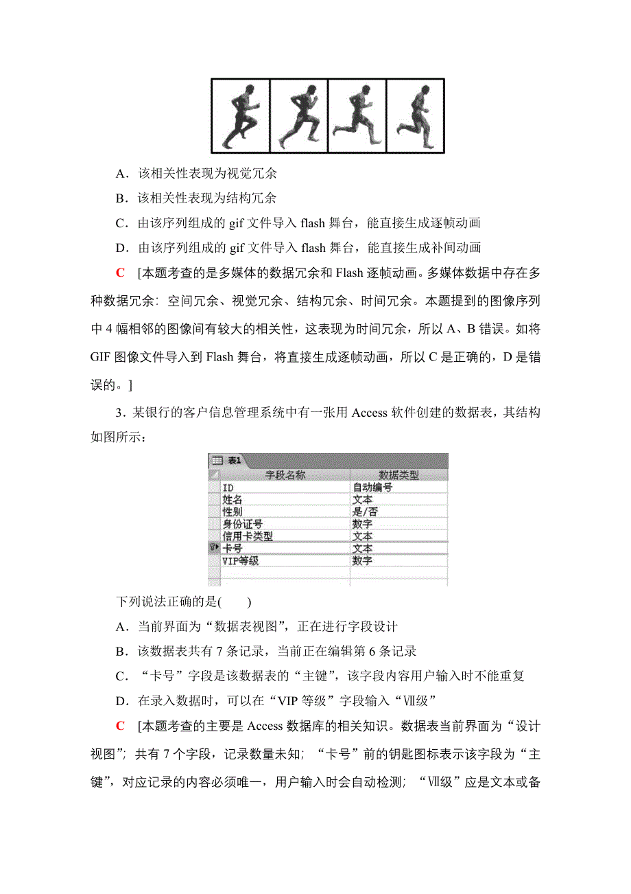 2018届高三信息技术（浙江选考）一轮复习文档 2017年浙江省普通高校招生选考科目考试模拟卷7 WORD版含答案.doc_第2页