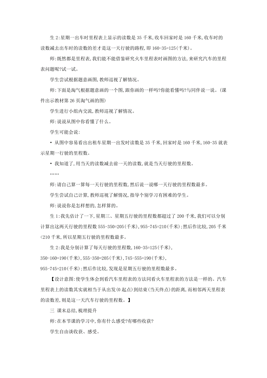 2021三年级数学上册 第3单元 加与减第5课时 里程表（二）教案 北师大版.doc_第2页