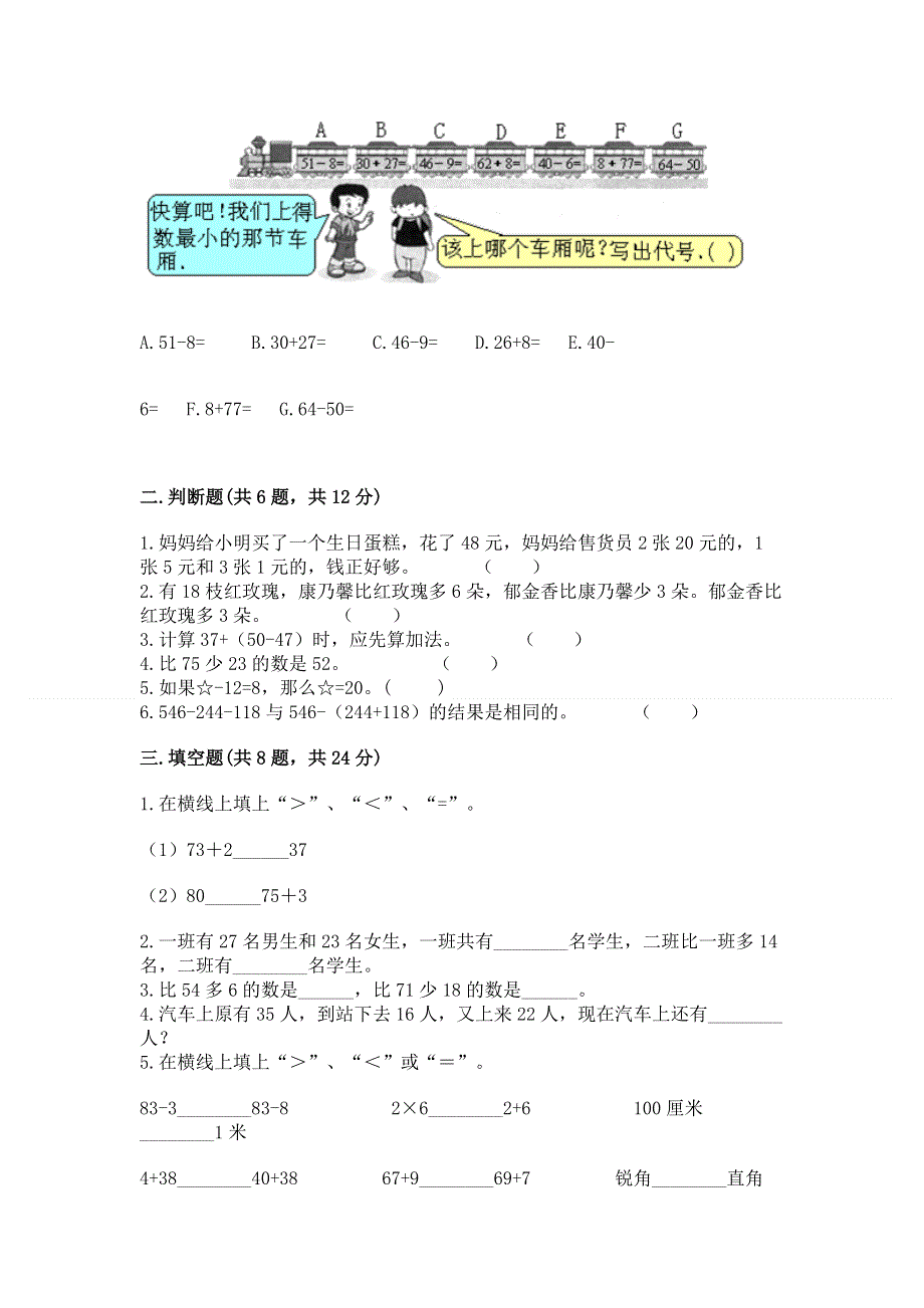 小学数学二年级《100以内的加法和减法》同步练习题带答案（完整版）.docx_第2页