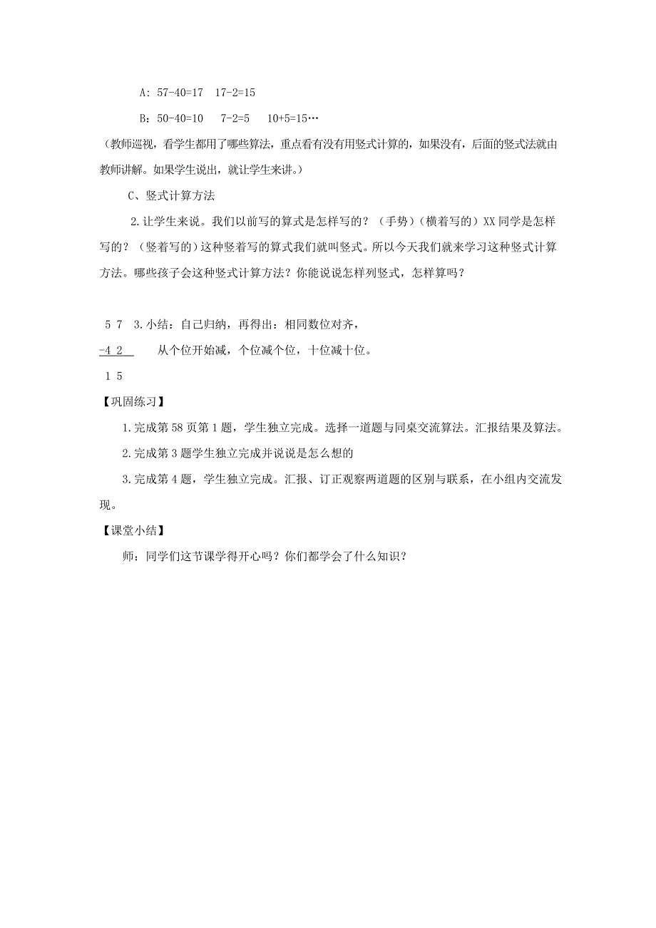 2022一年级数学下册 第5单元 加与减（二）第5课时 收玉米教案 北师大版.doc_第2页