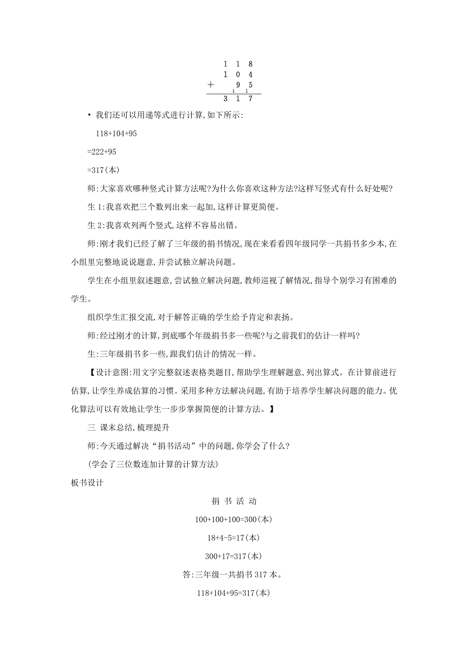 2021三年级数学上册 第3单元 加与减第1课时 捐书活动教案 北师大版.doc_第3页