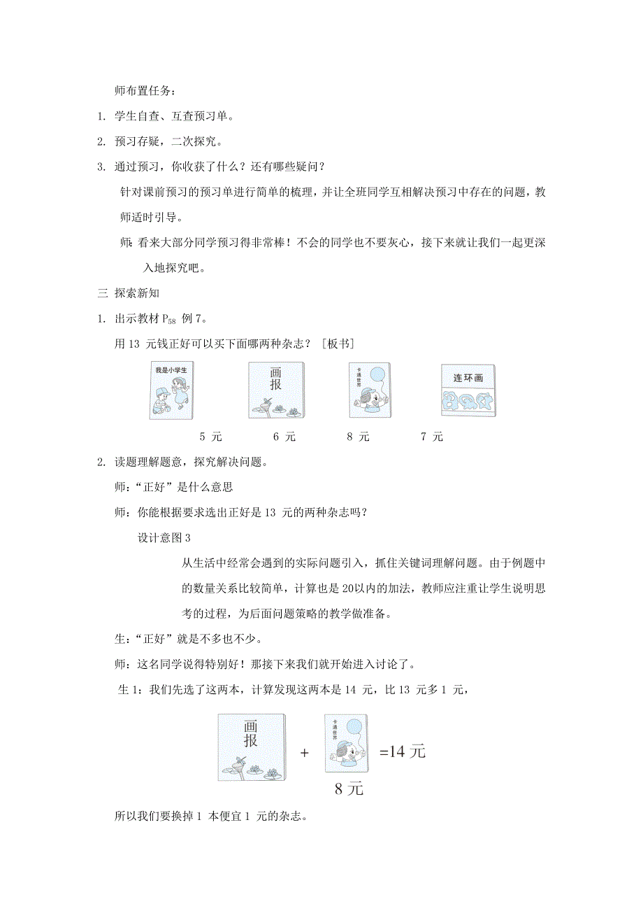 2022一年级数学下册 第5单元 认识人民币第4课时 解决问题教案 新人教版.doc_第2页