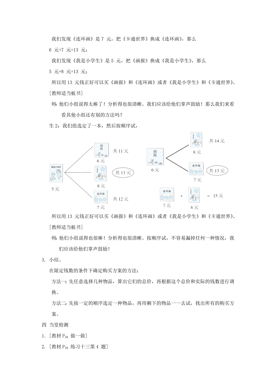 2022一年级数学下册 第5单元 认识人民币第4课时 解决问题教案 新人教版.doc_第3页