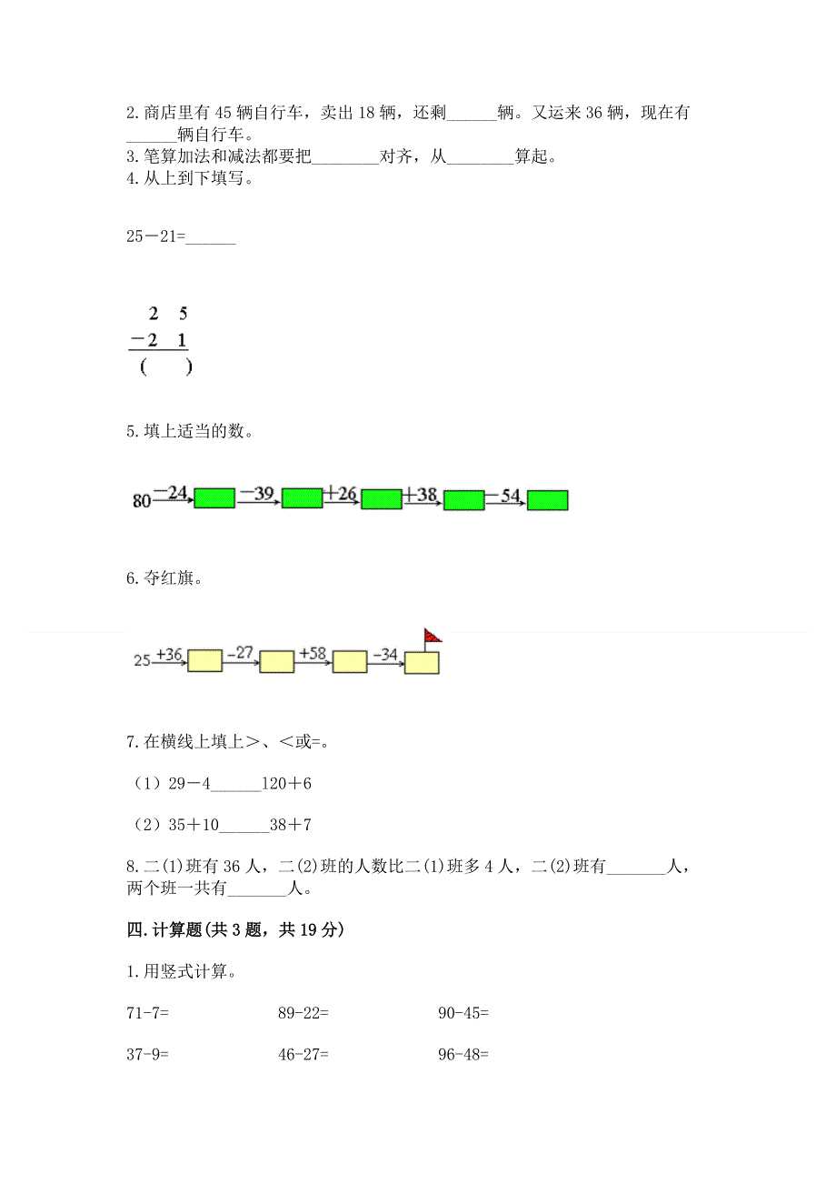 小学数学二年级《100以内的加法和减法》同步练习题必考.docx_第2页