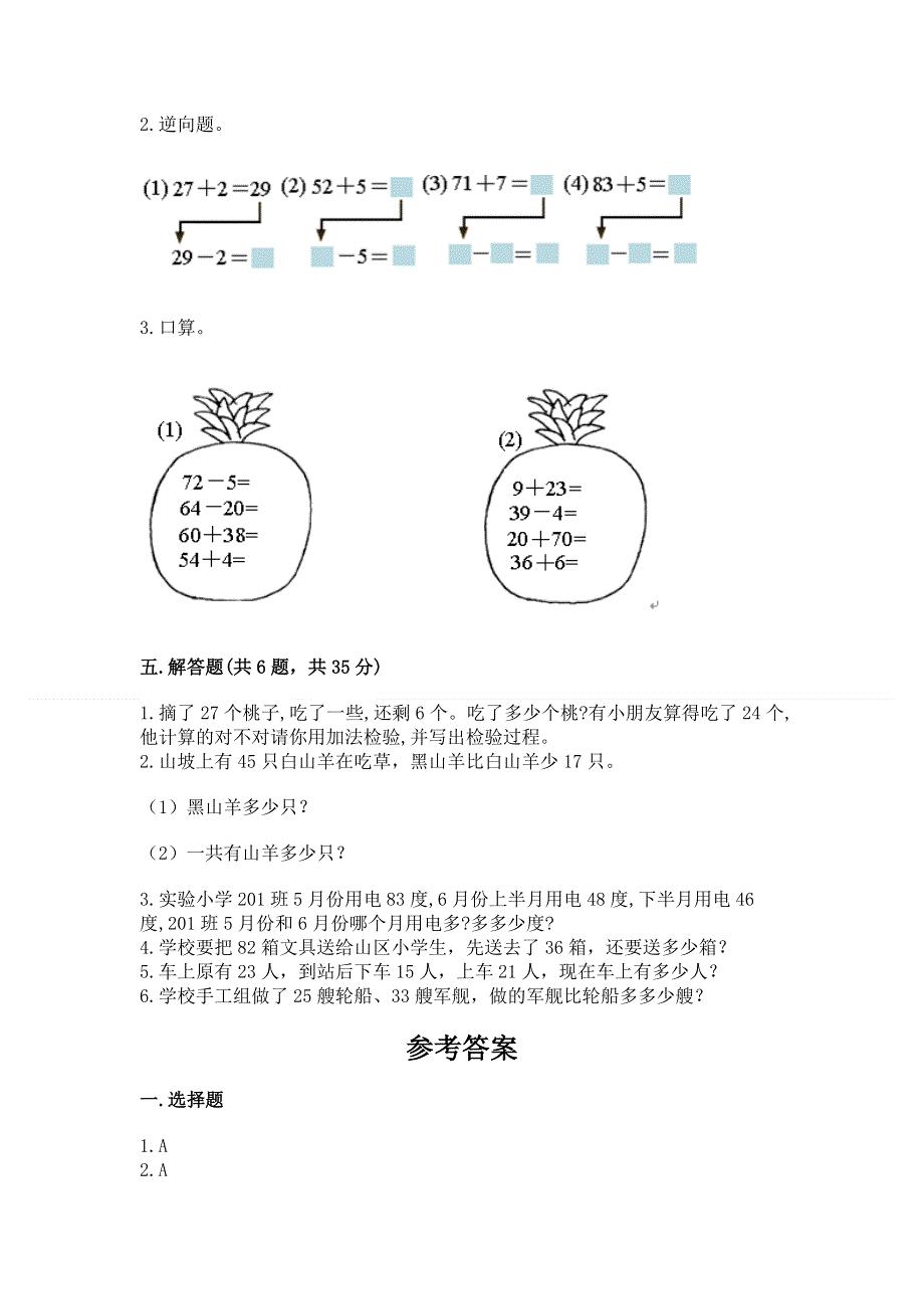 小学数学二年级《100以内的加法和减法》同步练习题必考.docx_第3页