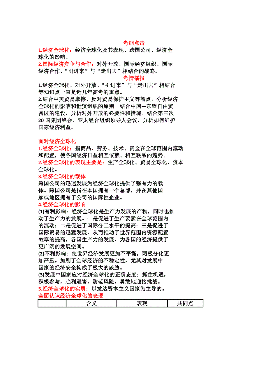 2011高三政治总复习：第十一课 经济全球化与对外开放（新人教必修1）.doc_第1页