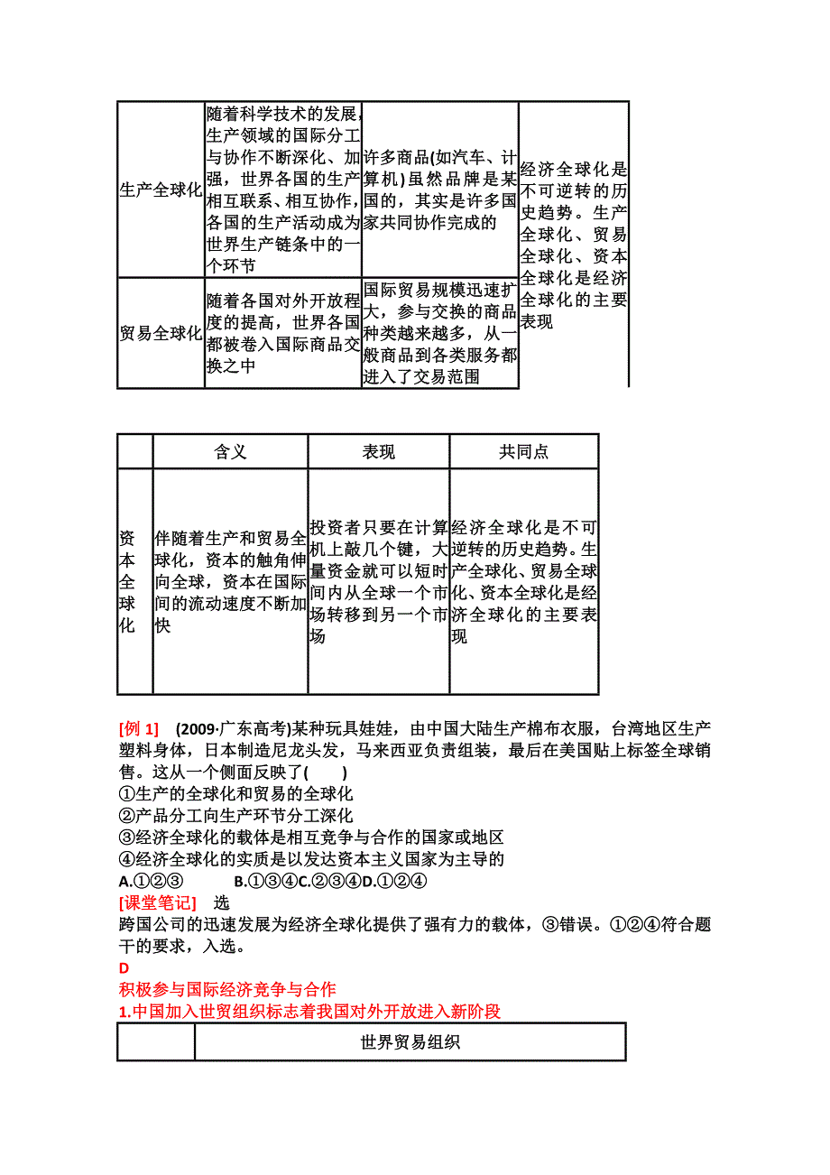 2011高三政治总复习：第十一课 经济全球化与对外开放（新人教必修1）.doc_第2页