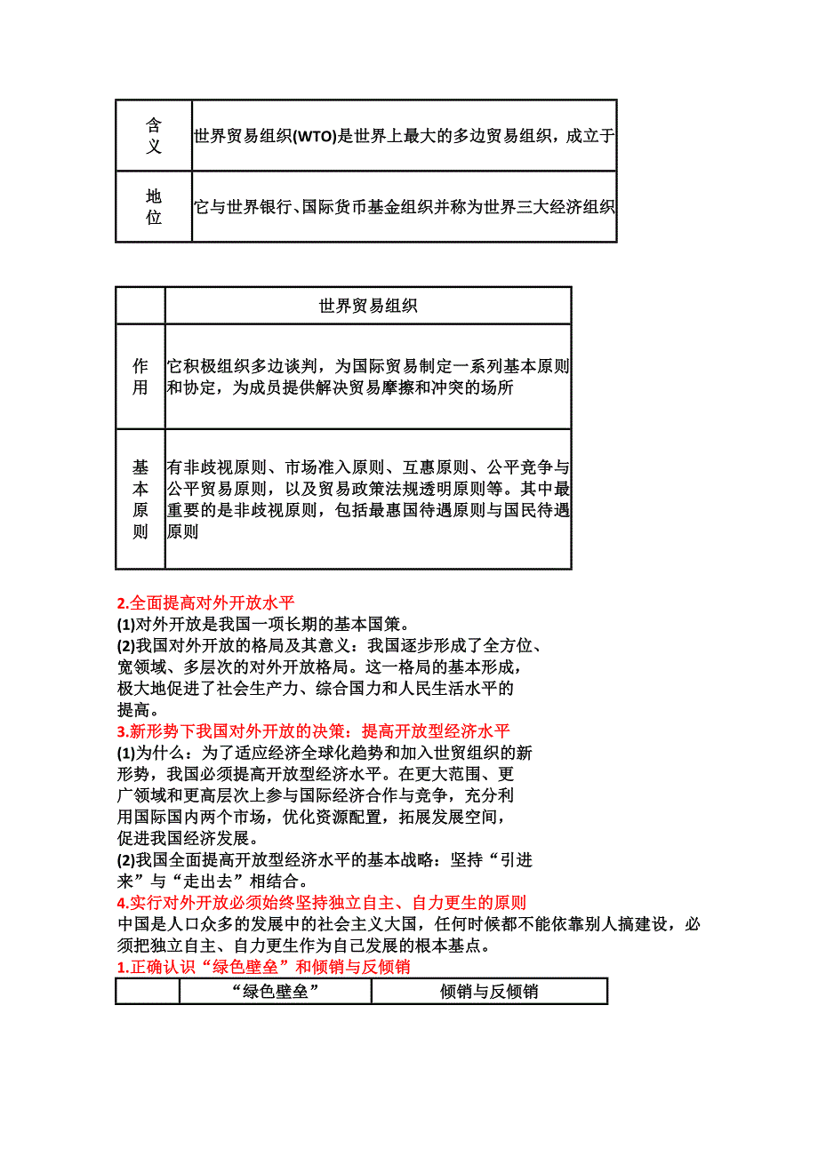 2011高三政治总复习：第十一课 经济全球化与对外开放（新人教必修1）.doc_第3页