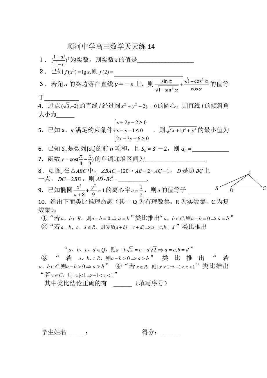 2011高三数学二轮复习天天练：数学天天练习14.doc_第1页