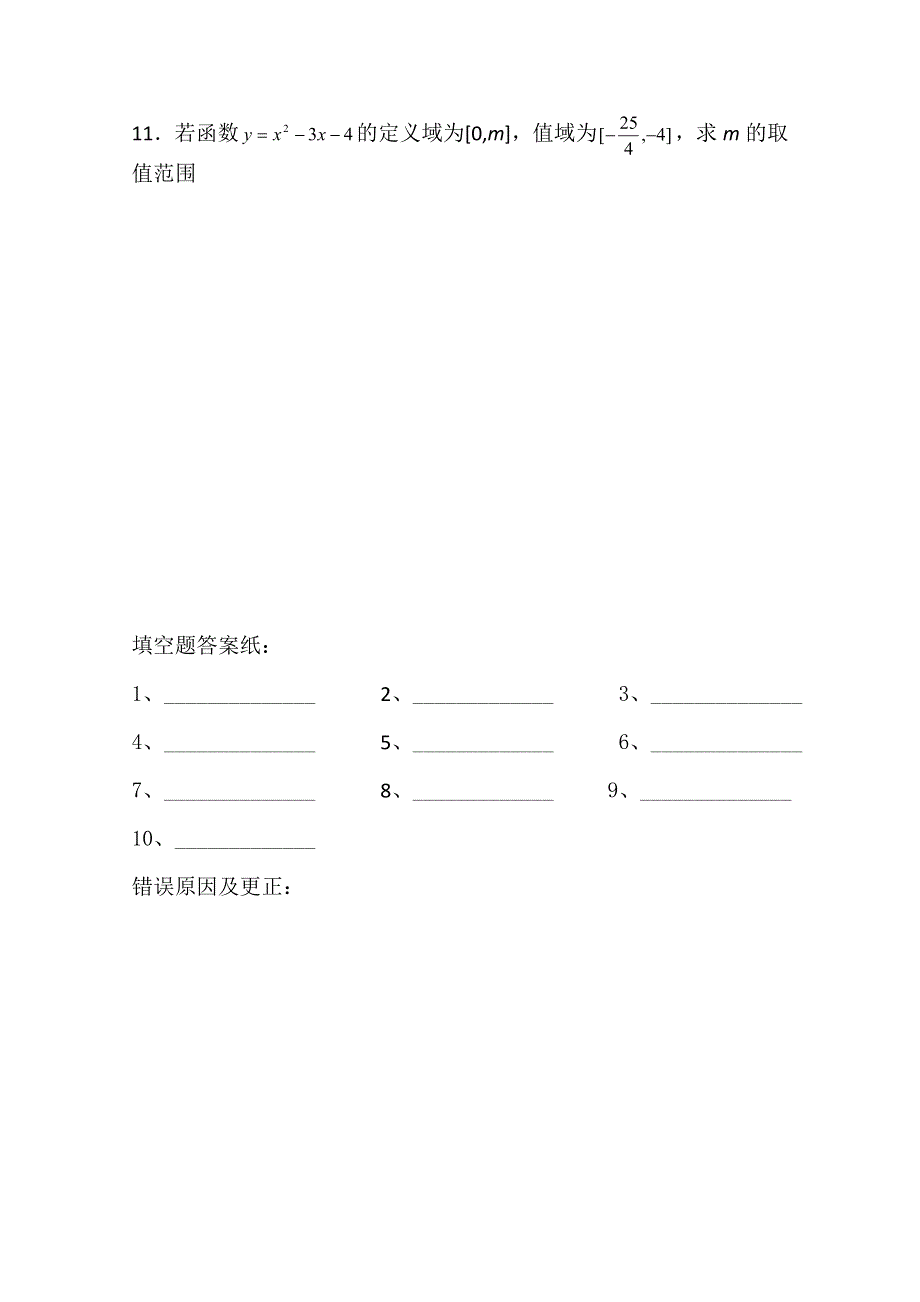 2011高三数学二轮复习天天练：数学天天练习14.doc_第2页