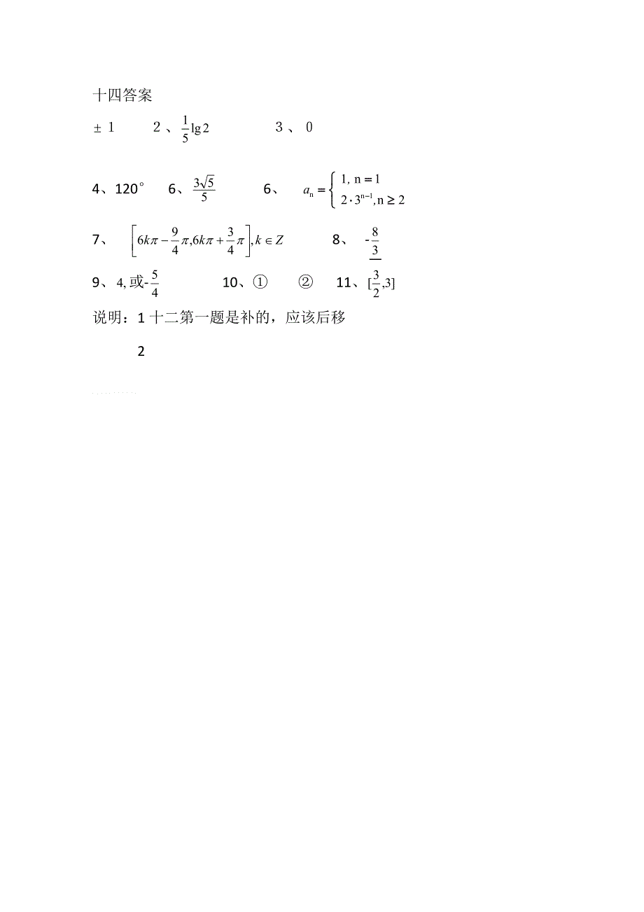 2011高三数学二轮复习天天练：数学天天练习14.doc_第3页