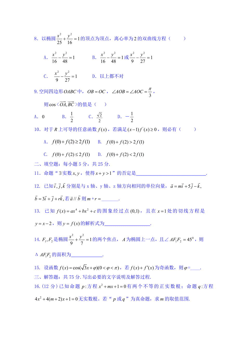 四川省广元市实验中学2014-2015学年高二下学期期中考试数学理试题 WORD版含答案.doc_第2页