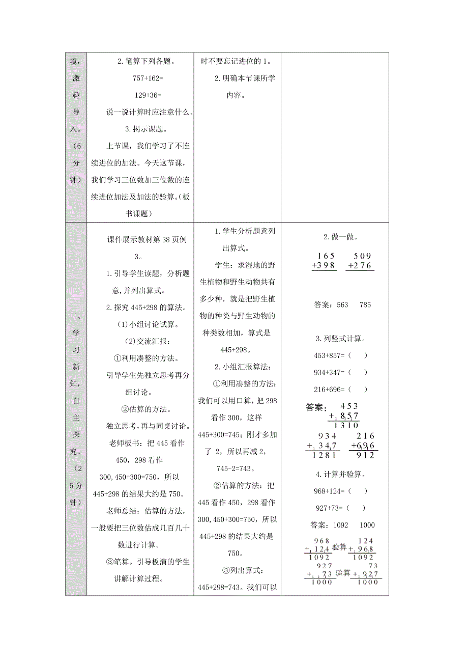 2021三年级数学上册 第4单元 万以内的加法和减法（二）第2课时 连续进位加法及验算教案 新人教版.doc_第2页