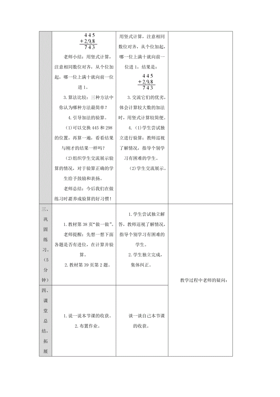 2021三年级数学上册 第4单元 万以内的加法和减法（二）第2课时 连续进位加法及验算教案 新人教版.doc_第3页