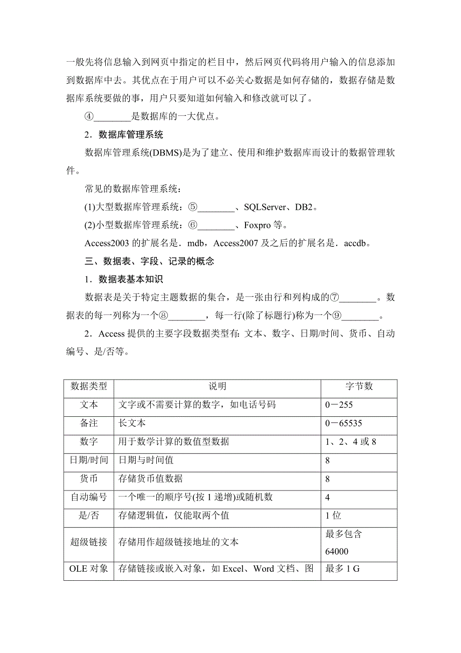 2018届高三信息技术（浙江学考）一轮复习文档 信息技术基础 第3单元 信息的管理 教师用书 WORD版含答案.doc_第2页