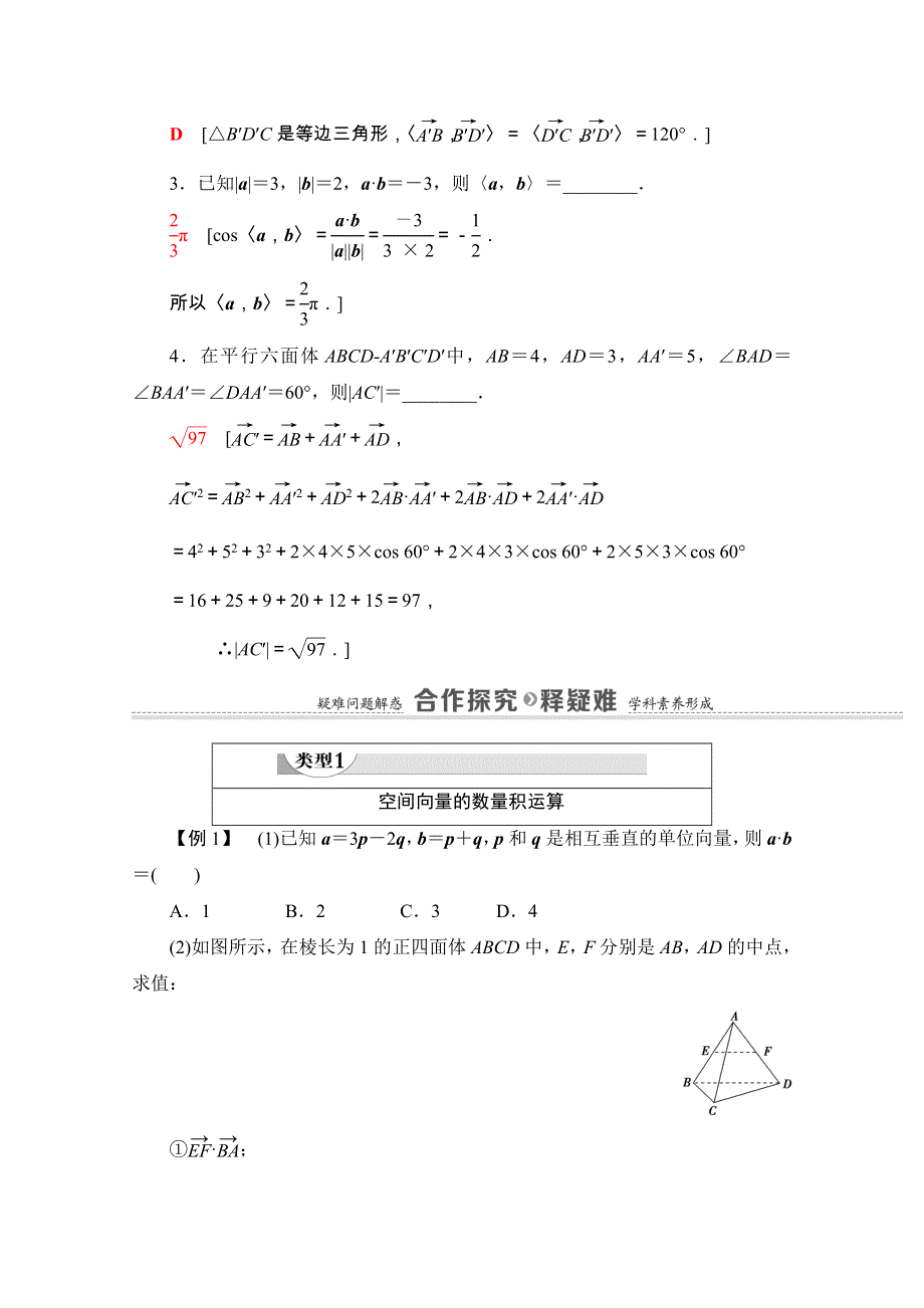 2020-2021学年人教A版数学选修2-1教师用书：第3章 3-1-3　空间向量的数量积运算 WORD版含解析.doc_第3页