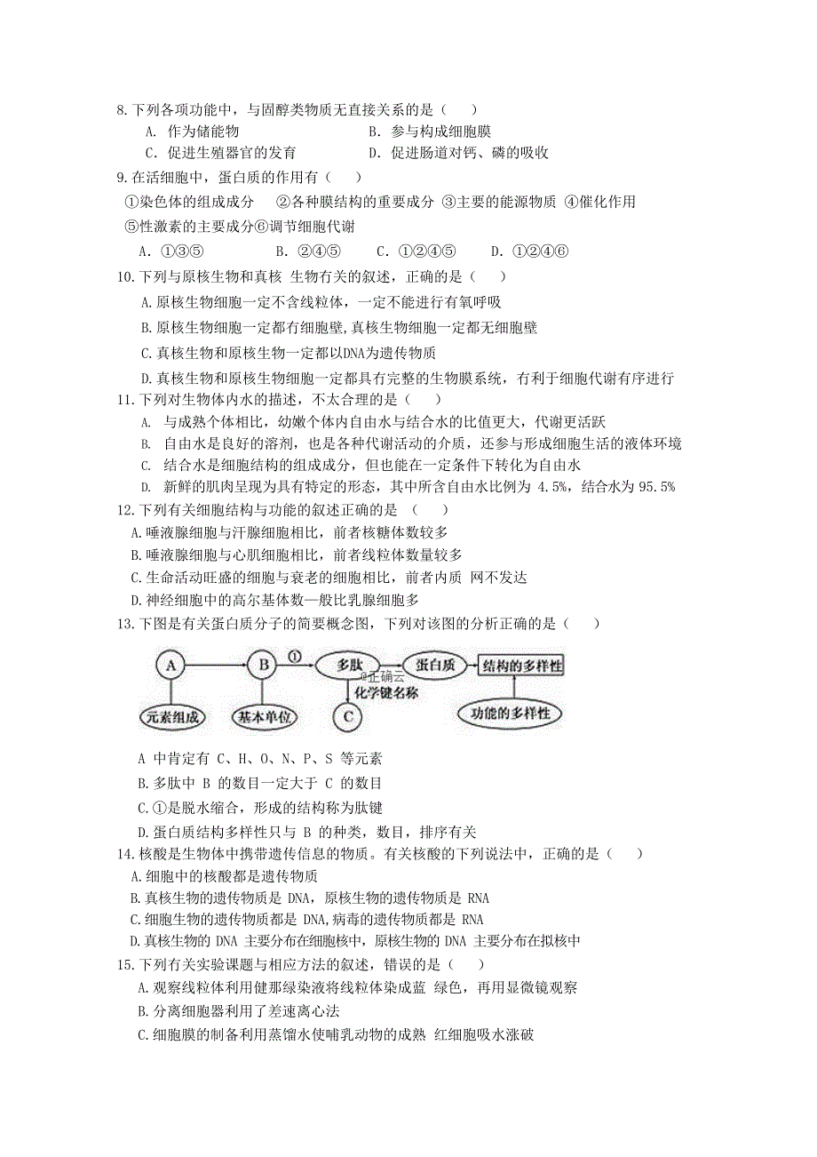 四川省广元市川师大万达中学2018-2019学年高一上学期11月月考生物试卷 WORD版缺答案.doc_第2页