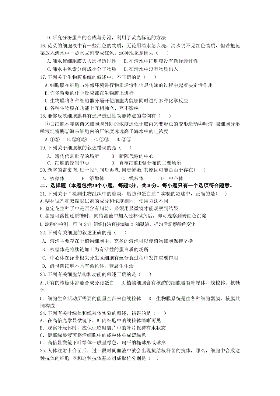 四川省广元市川师大万达中学2018-2019学年高一上学期11月月考生物试卷 WORD版缺答案.doc_第3页