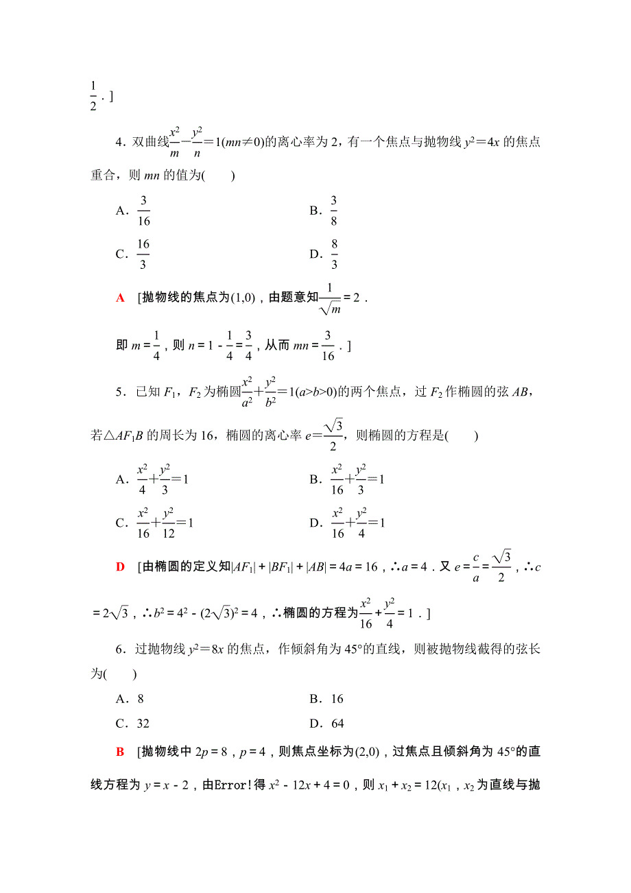 2020-2021学年人教A版数学选修2-1章末综合测评2　圆锥曲线与方程 WORD版含解析.doc_第2页