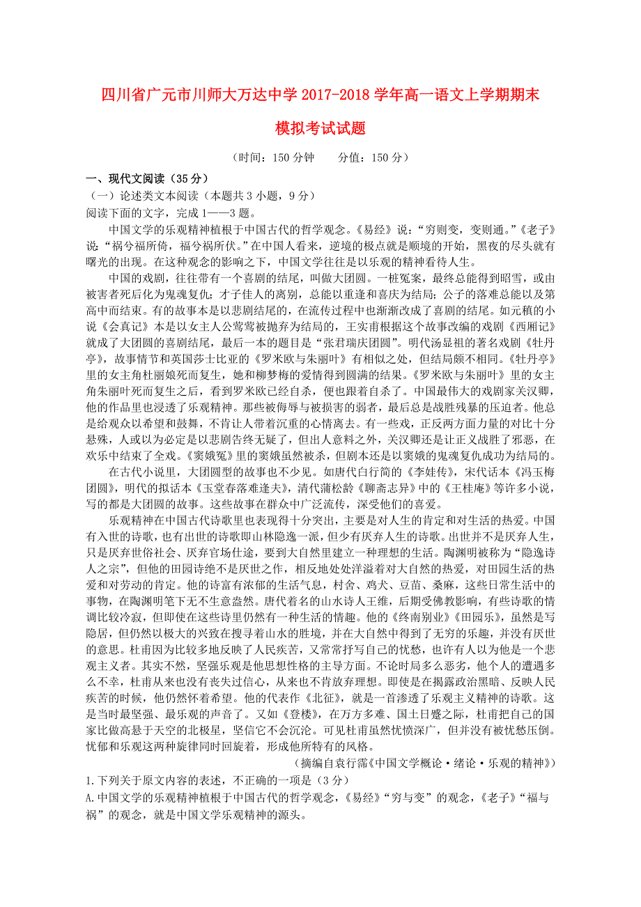 四川省广元市川师大万达中学2017-2018学年高一语文上学期期末模拟考试试题.doc_第1页