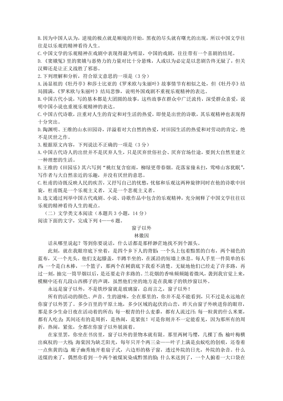 四川省广元市川师大万达中学2017-2018学年高一语文上学期期末模拟考试试题.doc_第2页