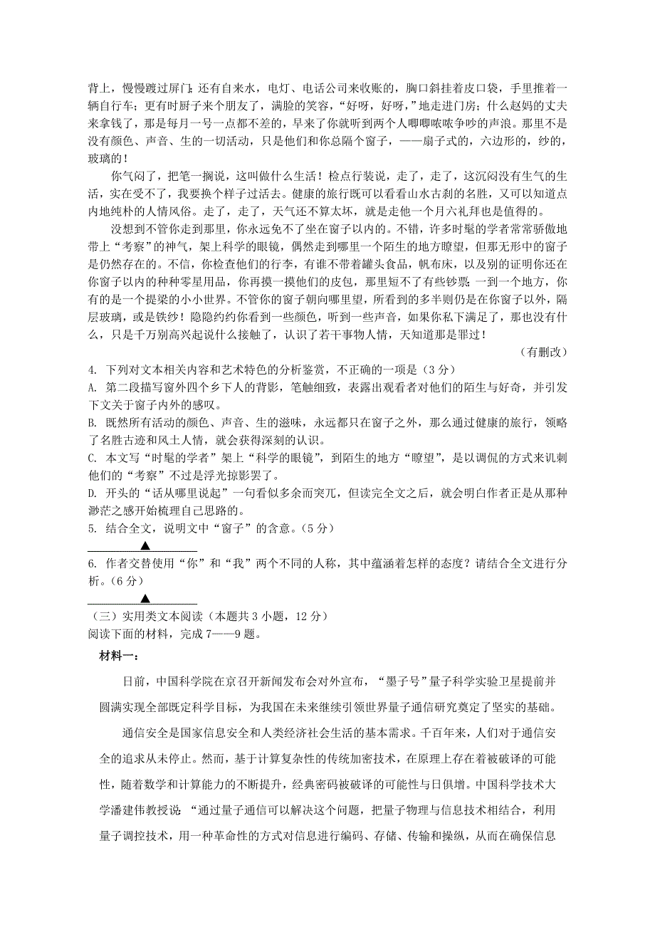 四川省广元市川师大万达中学2017-2018学年高一语文上学期期末模拟考试试题.doc_第3页