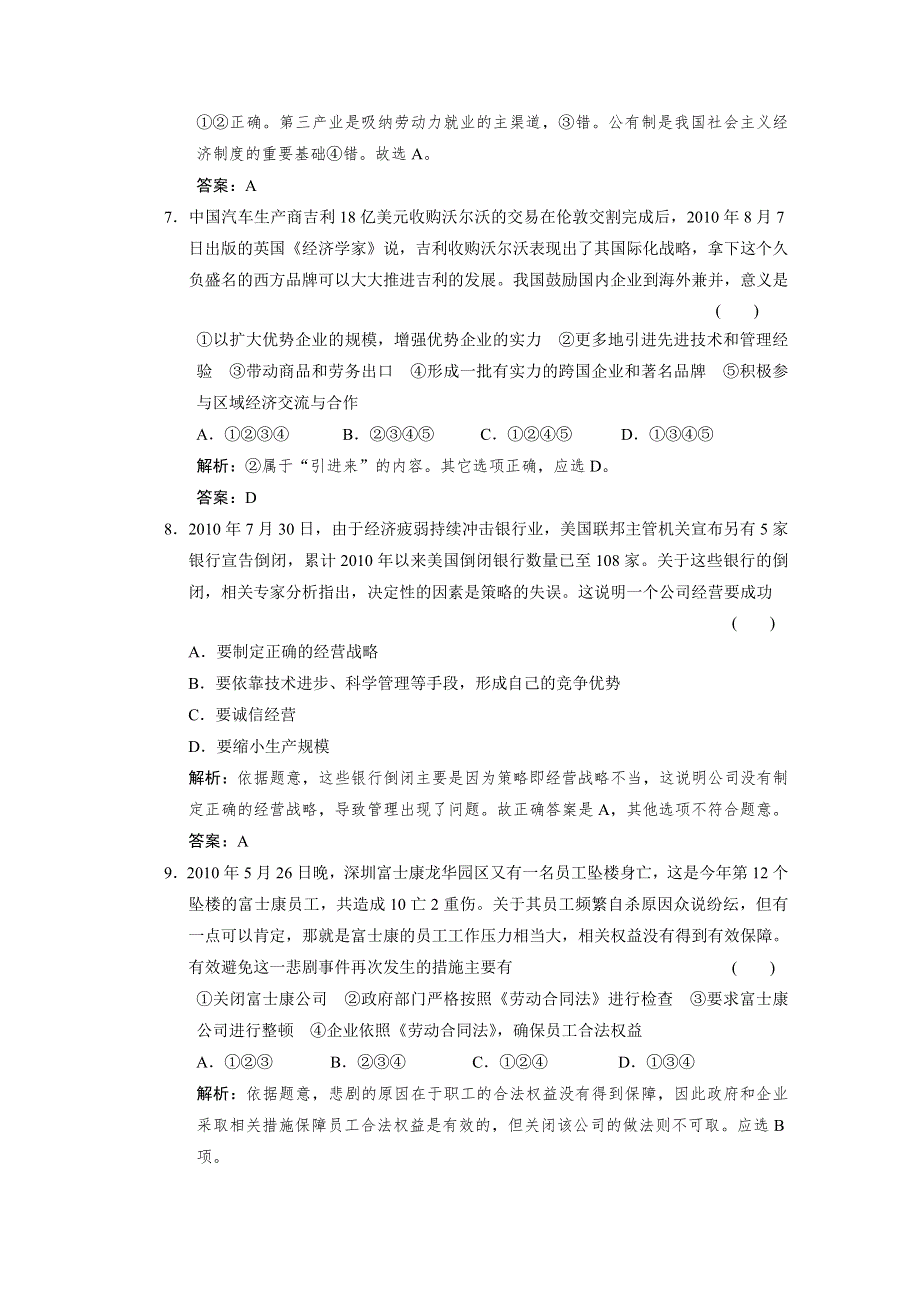 2011高三政治二轮复习课堂即时训练：专题2 生产、劳动与经营.doc_第3页