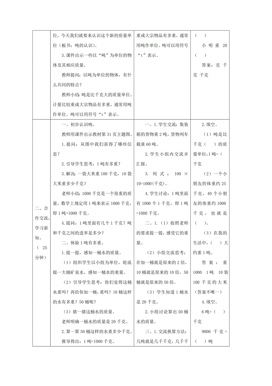 2021三年级数学上册 第3单元 测量第4课时 吨的认识教案 新人教版.doc_第2页