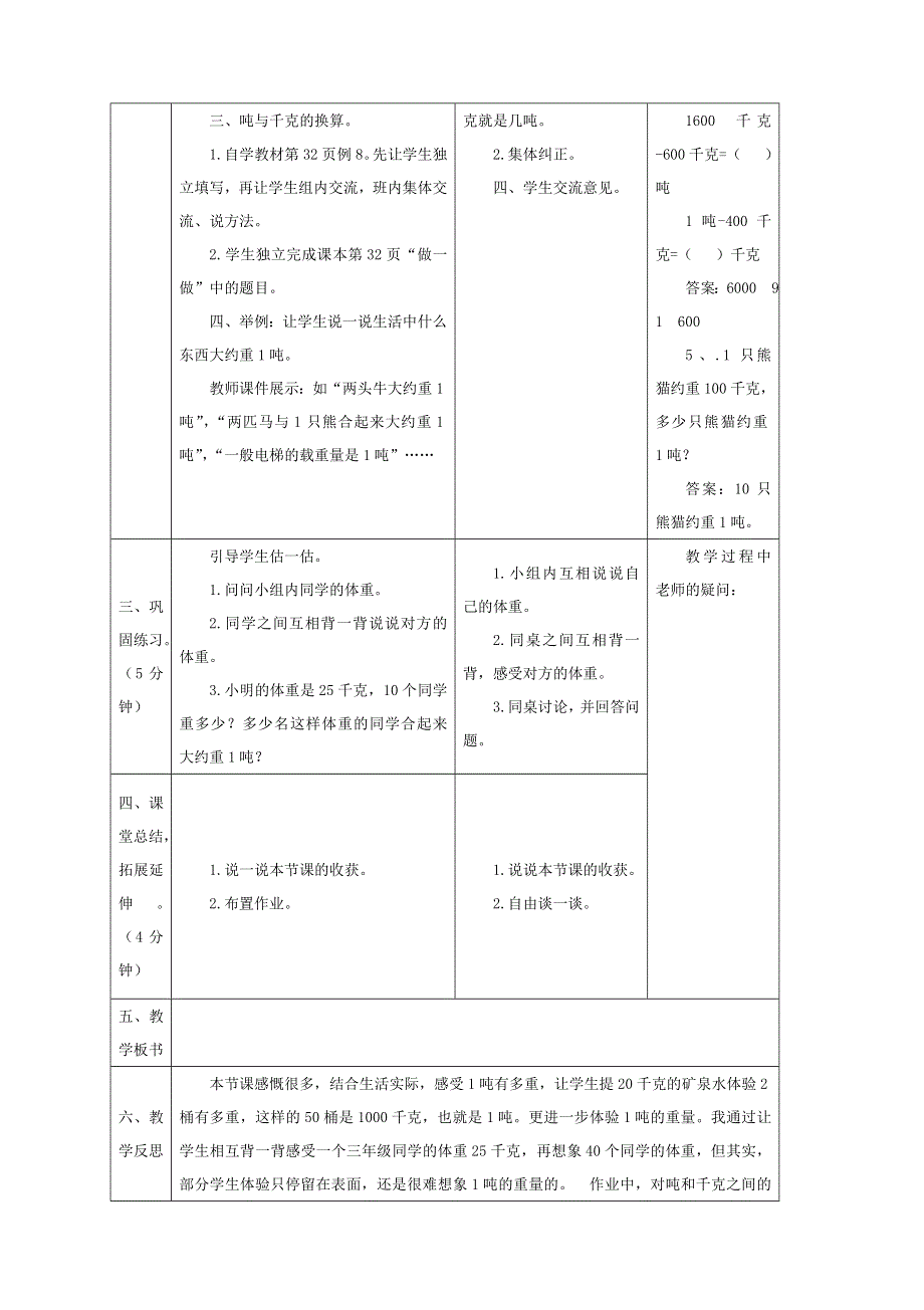 2021三年级数学上册 第3单元 测量第4课时 吨的认识教案 新人教版.doc_第3页