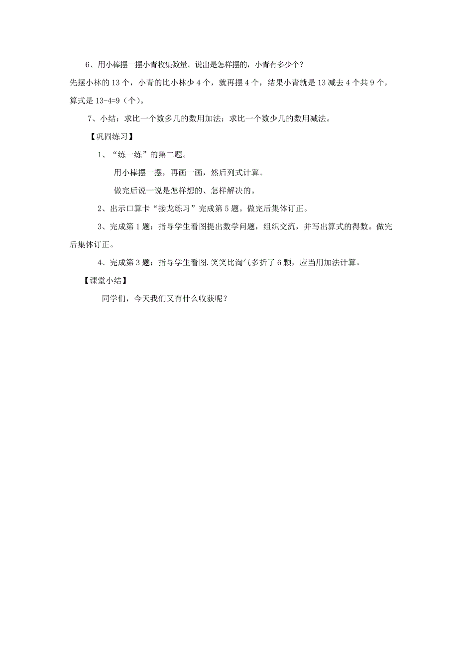 2022一年级数学下册 第5单元 加与减（二）第6课时 回收废品教案 北师大版.doc_第2页