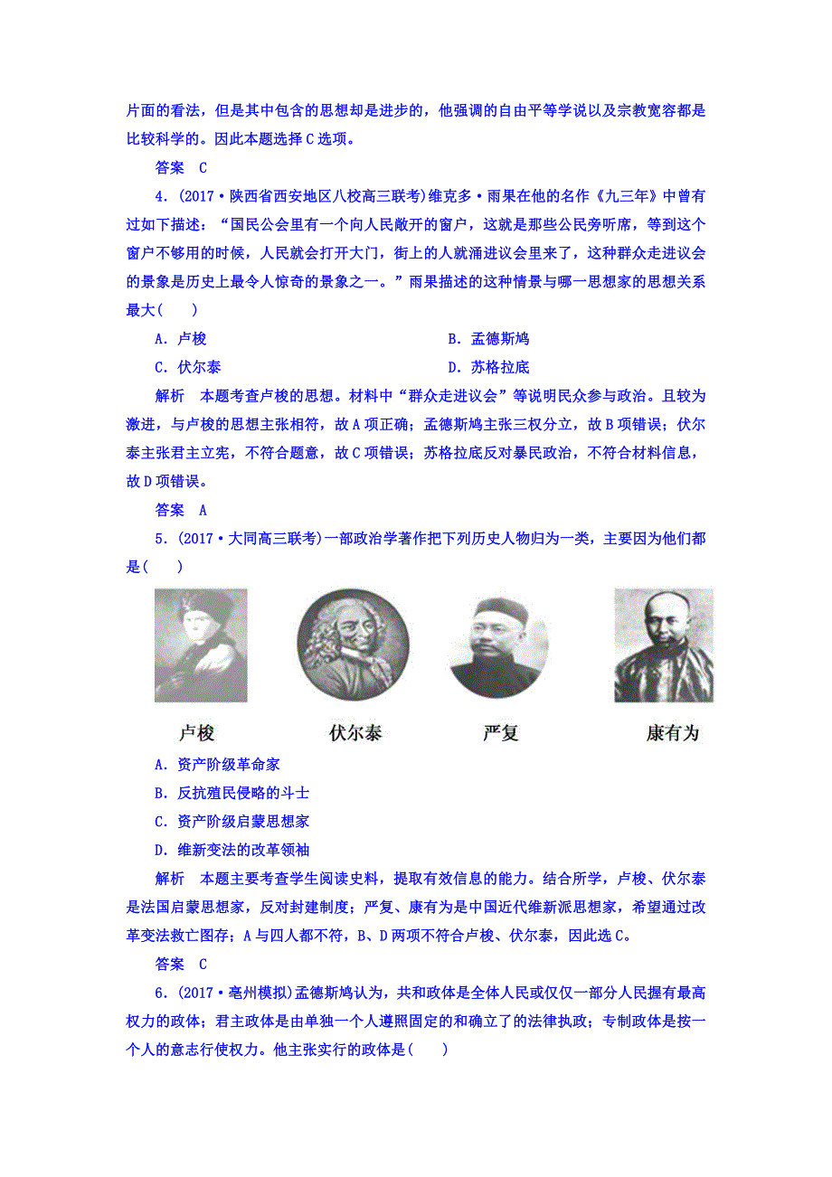 2018届高三人教版历史大一轮复习配餐作业：第二单元 西方人文精神的起源及其发展39 WORD版含答案.doc_第2页